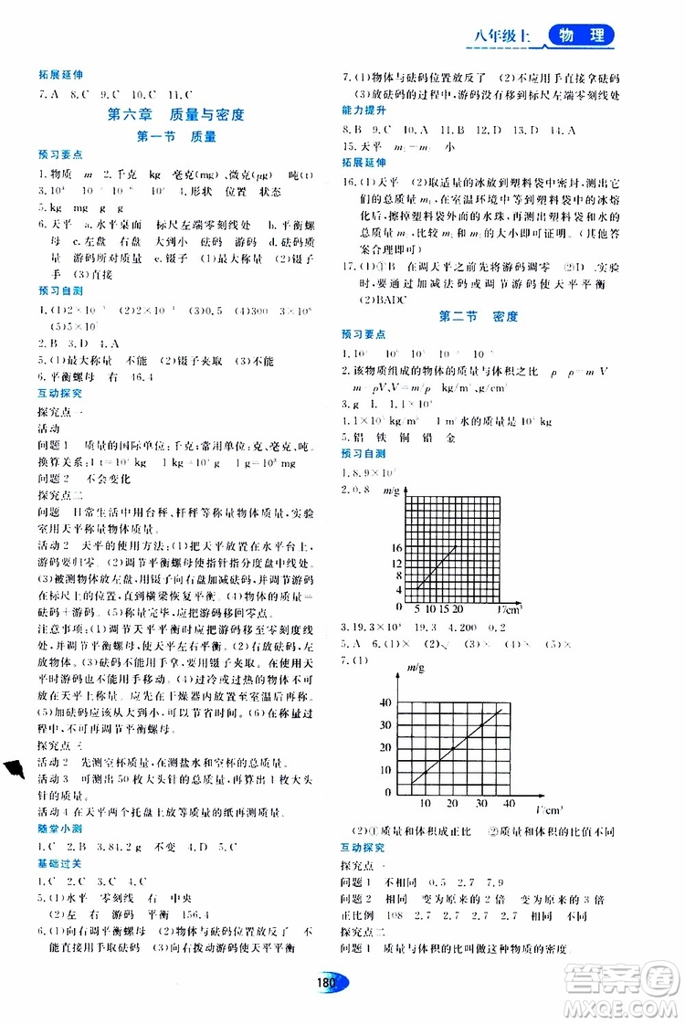 黑龍江教育出版社2019年資源與評價(jià)物理八年級上冊人教版參考答案