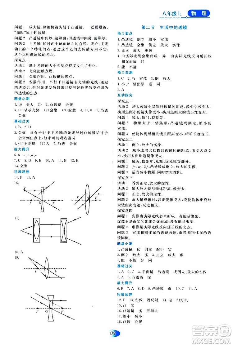 黑龍江教育出版社2019年資源與評價(jià)物理八年級上冊人教版參考答案