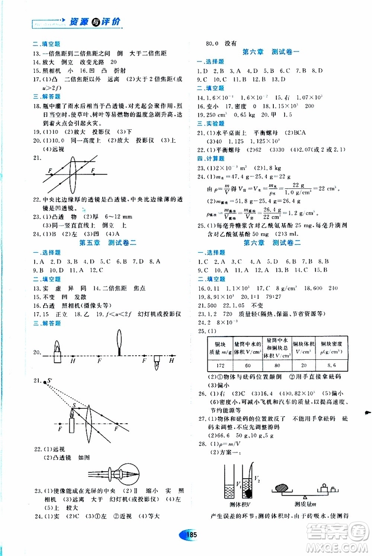 黑龍江教育出版社2019年資源與評價(jià)物理八年級上冊人教版參考答案