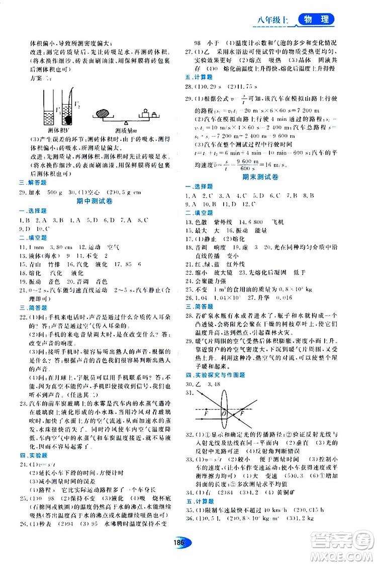 黑龍江教育出版社2019年資源與評價(jià)物理八年級上冊人教版參考答案