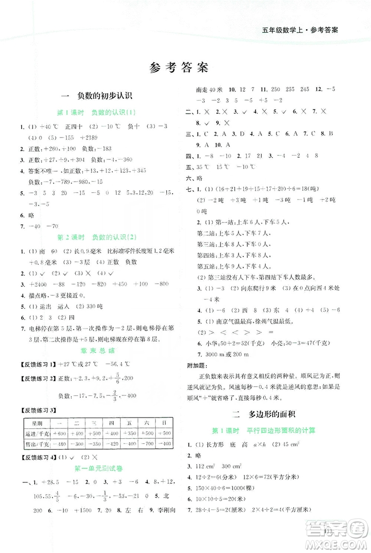 2019南通小題課時作業(yè)本五年級數(shù)學(xué)上冊江蘇版答案