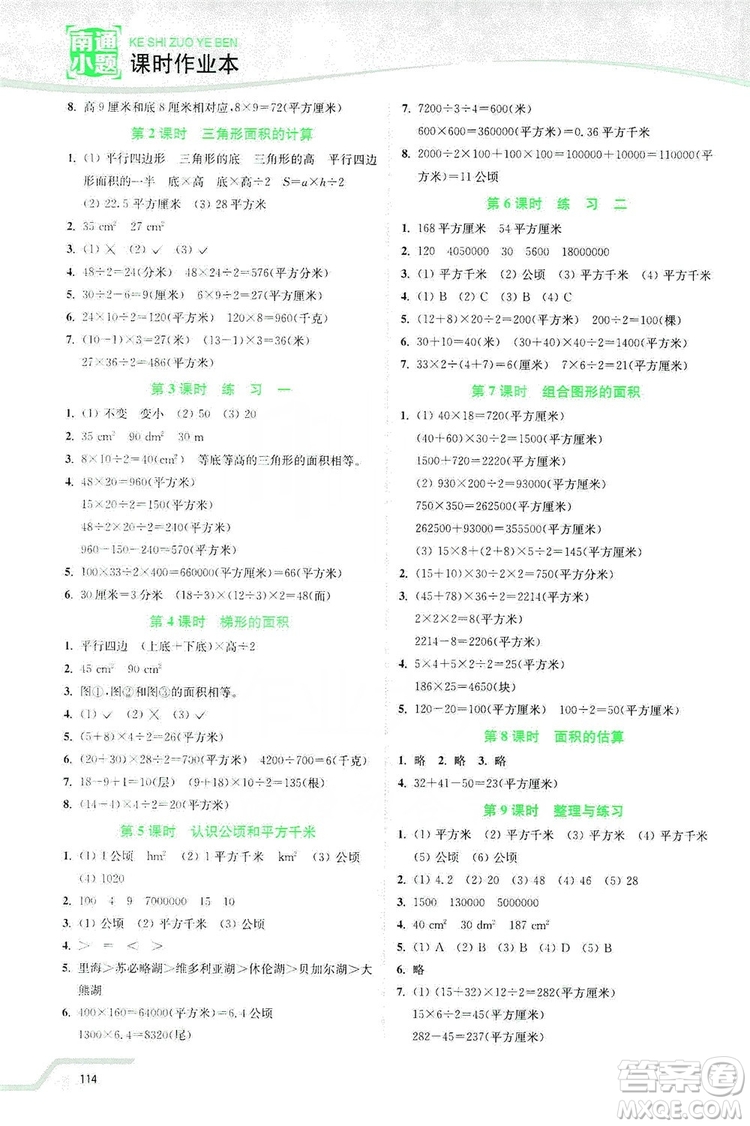 2019南通小題課時作業(yè)本五年級數(shù)學(xué)上冊江蘇版答案