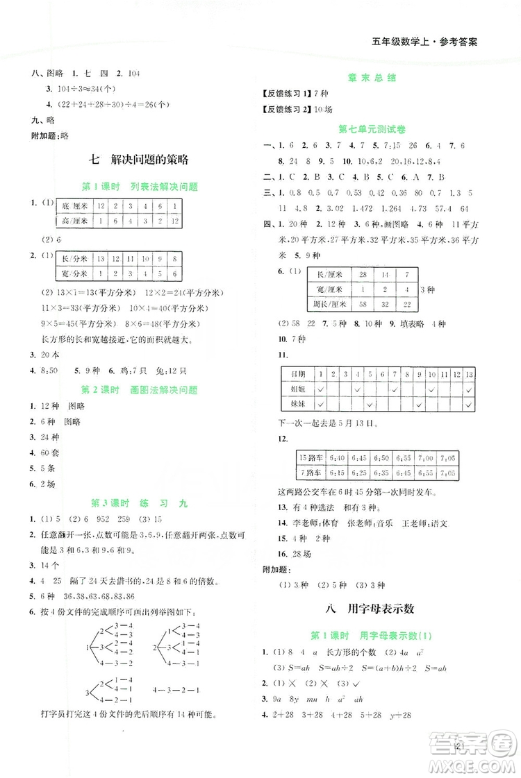 2019南通小題課時作業(yè)本五年級數(shù)學(xué)上冊江蘇版答案