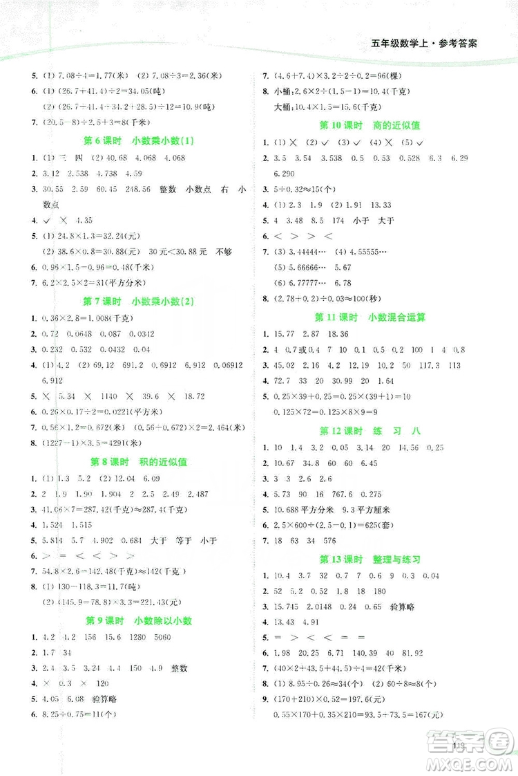 2019南通小題課時作業(yè)本五年級數(shù)學(xué)上冊江蘇版答案