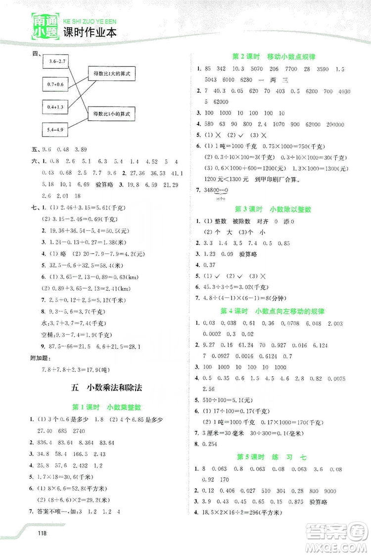 2019南通小題課時作業(yè)本五年級數(shù)學(xué)上冊江蘇版答案