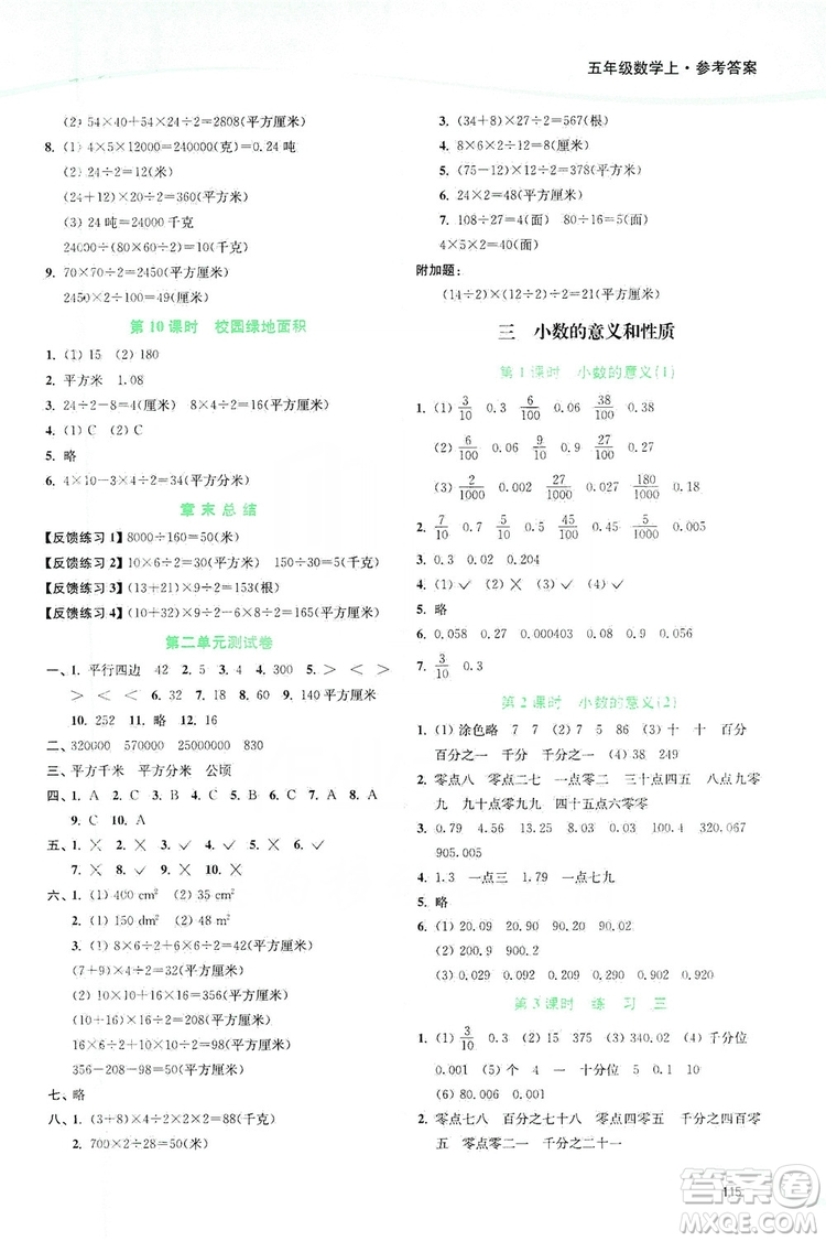 2019南通小題課時作業(yè)本五年級數(shù)學(xué)上冊江蘇版答案