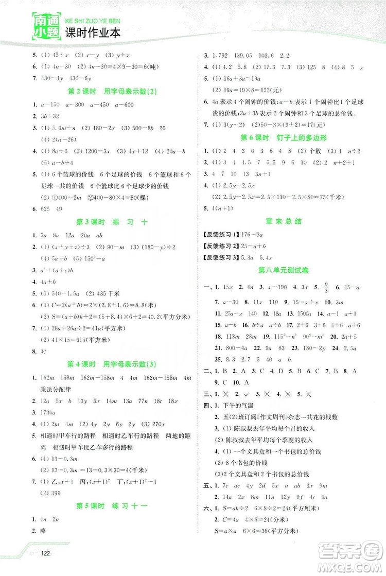 2019南通小題課時作業(yè)本五年級數(shù)學(xué)上冊江蘇版答案