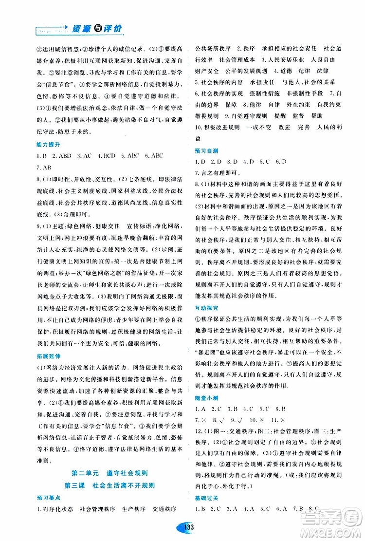 黑龍江教育出版社2019年資源與評價道德與法治八年級上冊人教版參考答案