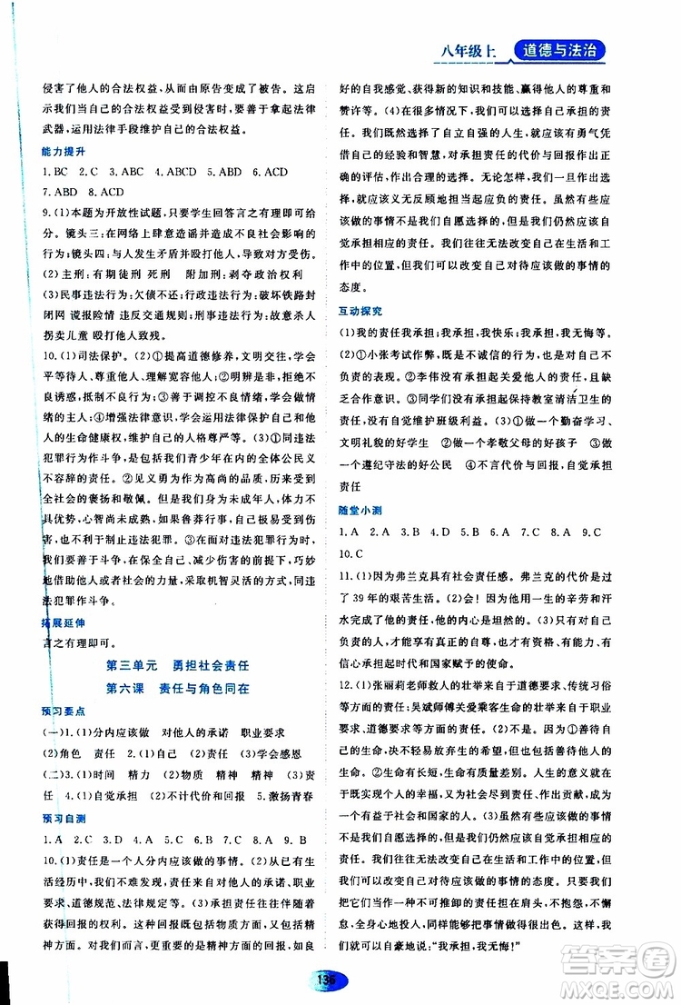 黑龍江教育出版社2019年資源與評價道德與法治八年級上冊人教版參考答案