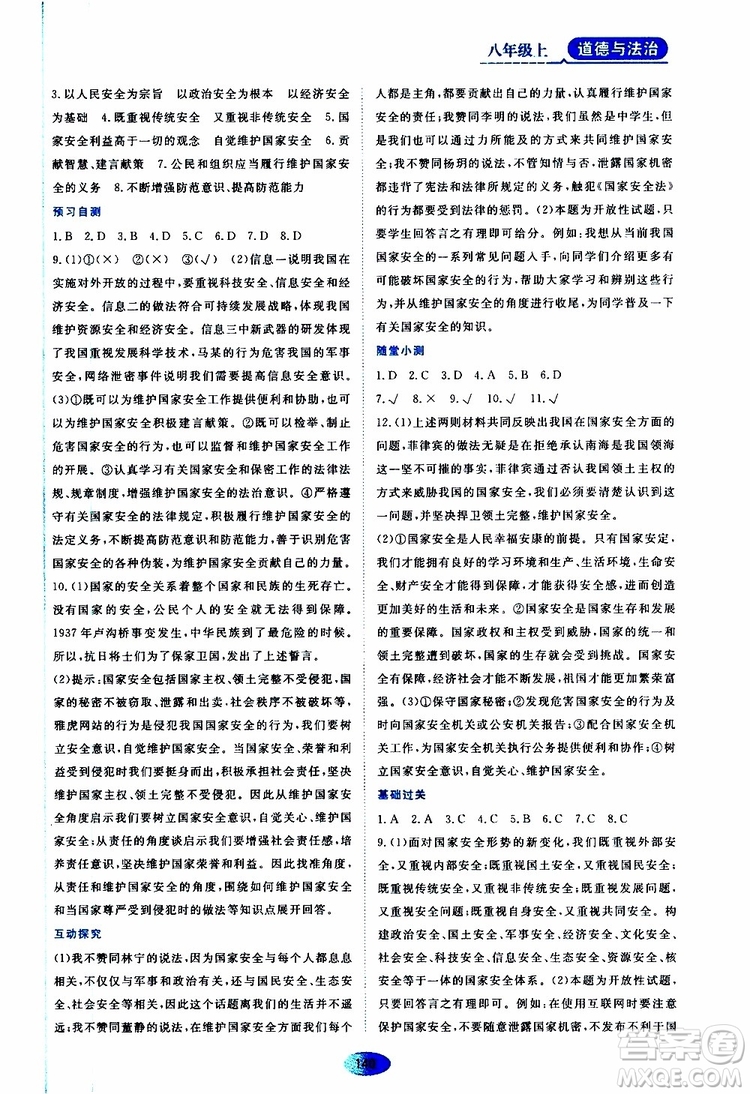 黑龍江教育出版社2019年資源與評價道德與法治八年級上冊人教版參考答案