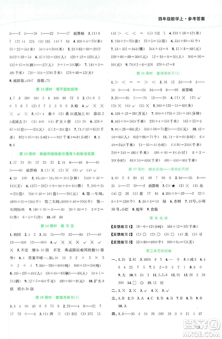 2019南通小題課時作業(yè)本四年級數(shù)學(xué)上冊江蘇版答案