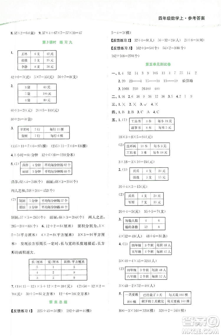 2019南通小題課時作業(yè)本四年級數(shù)學(xué)上冊江蘇版答案