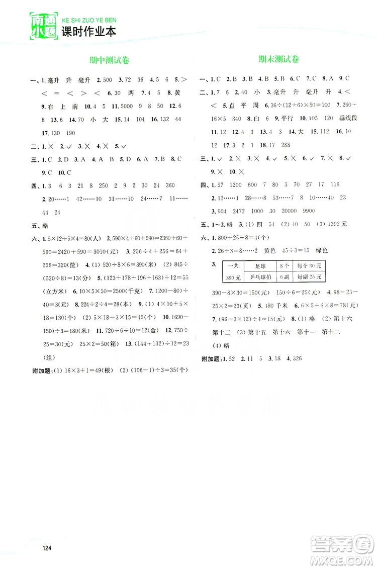 2019南通小題課時作業(yè)本四年級數(shù)學(xué)上冊江蘇版答案