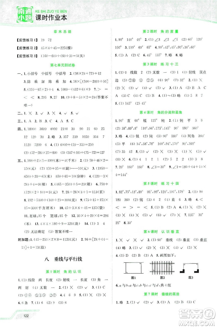 2019南通小題課時作業(yè)本四年級數(shù)學(xué)上冊江蘇版答案