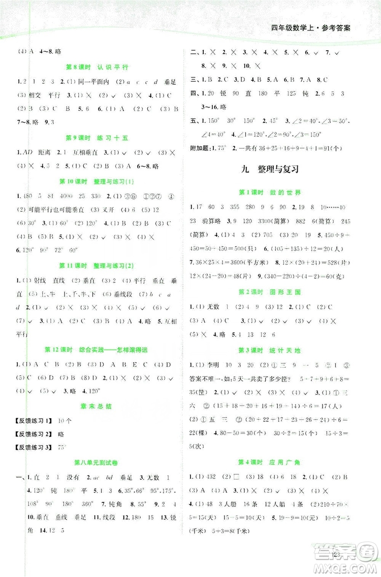 2019南通小題課時作業(yè)本四年級數(shù)學(xué)上冊江蘇版答案