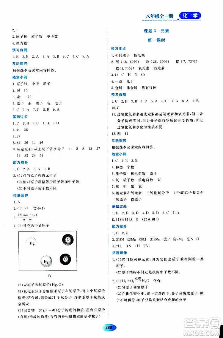 黑龍江教育出版社2019年五四學制資源與評價化學八年級全一冊人教版參考答案