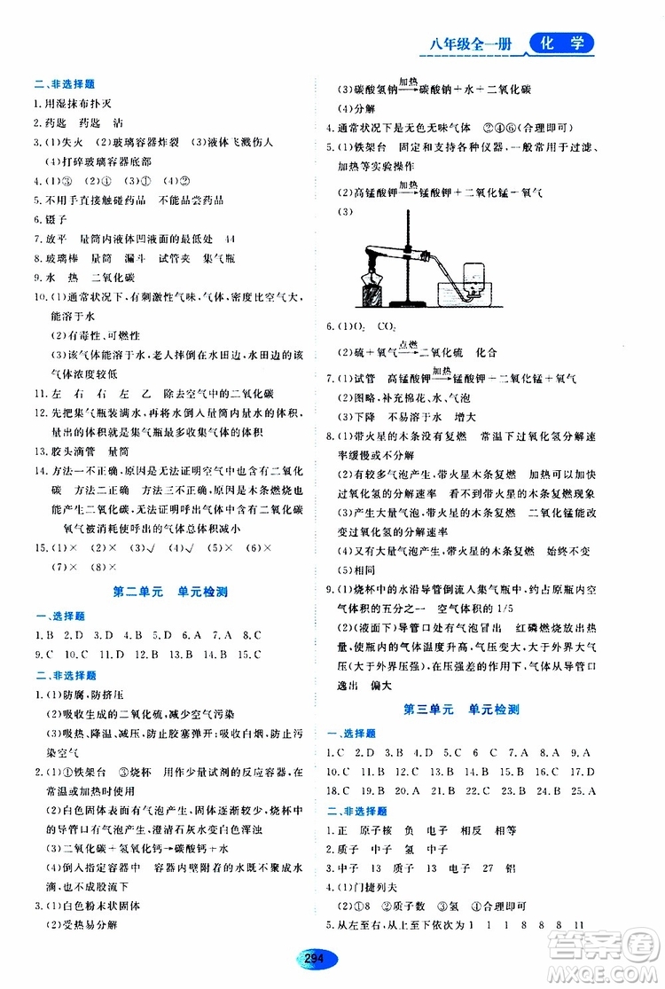 黑龍江教育出版社2019年五四學制資源與評價化學八年級全一冊人教版參考答案