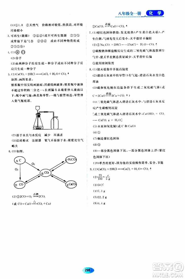 黑龍江教育出版社2019年五四學制資源與評價化學八年級全一冊人教版參考答案