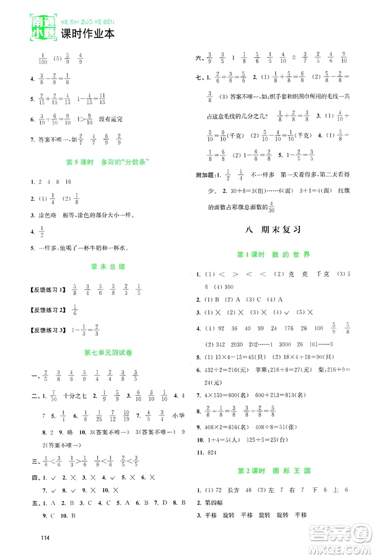 2019南通小題課時作業(yè)本三年級數(shù)學(xué)上冊江蘇版答案