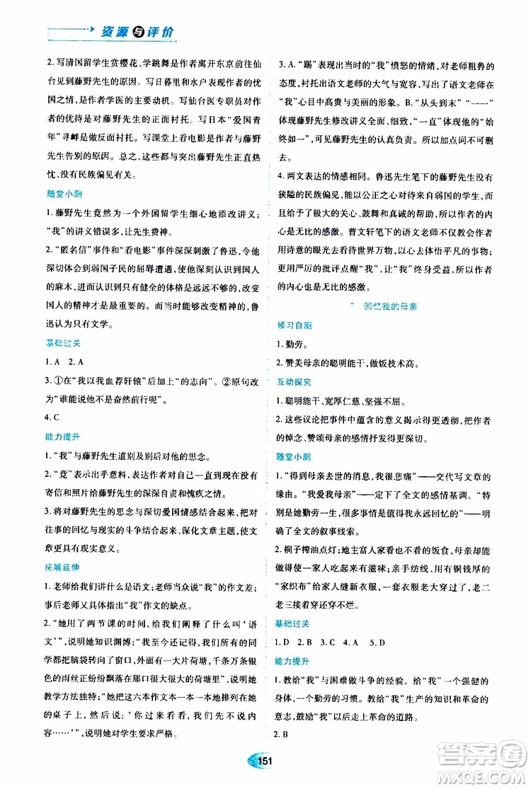 黑龍江教育出版社2019年資源與評價(jià)語文八年級上冊人教版參考答案