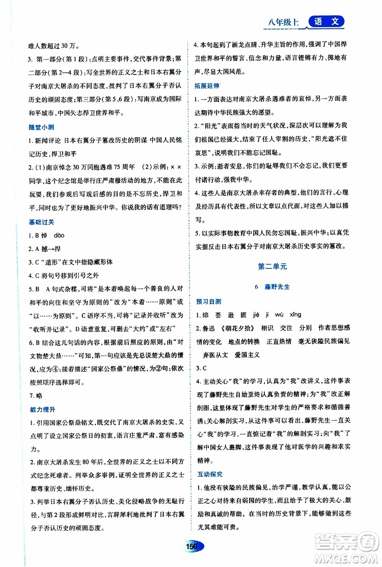 黑龍江教育出版社2019年資源與評價(jià)語文八年級上冊人教版參考答案