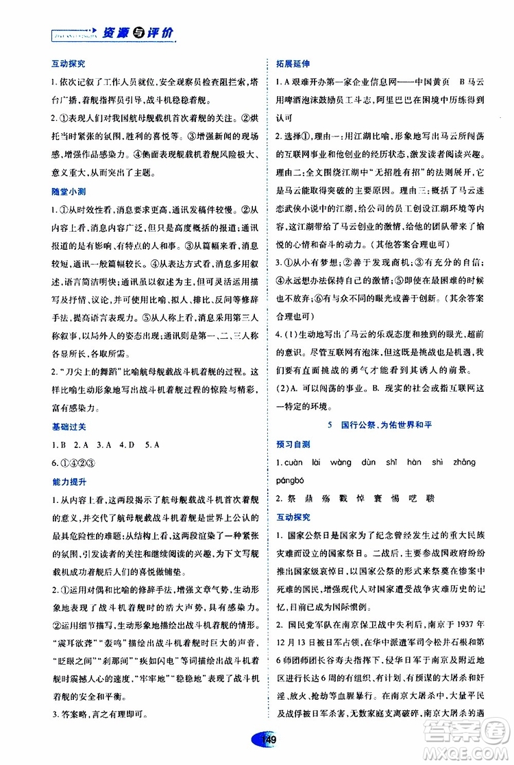 黑龍江教育出版社2019年資源與評價(jià)語文八年級上冊人教版參考答案