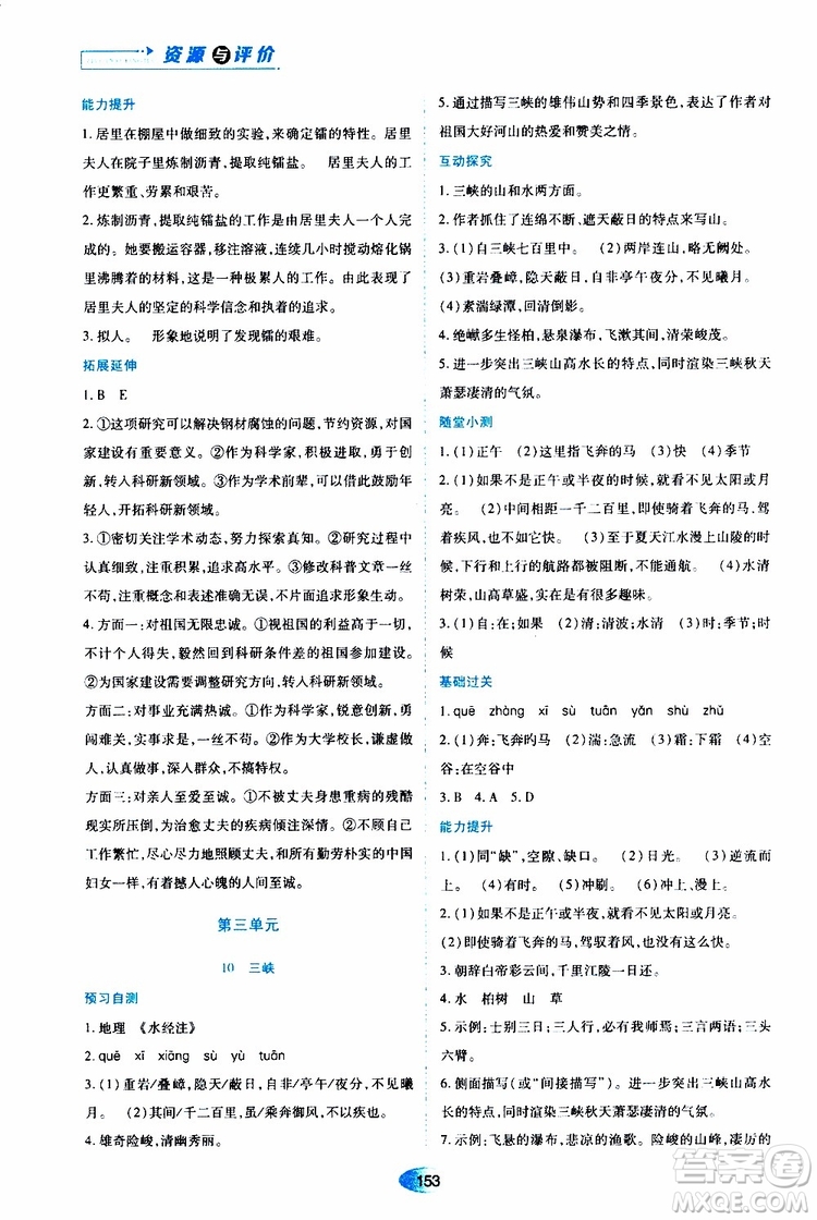 黑龍江教育出版社2019年資源與評價(jià)語文八年級上冊人教版參考答案