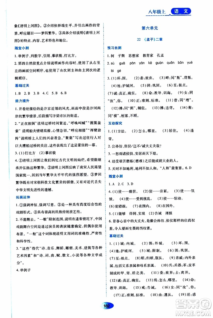 黑龍江教育出版社2019年資源與評價(jià)語文八年級上冊人教版參考答案