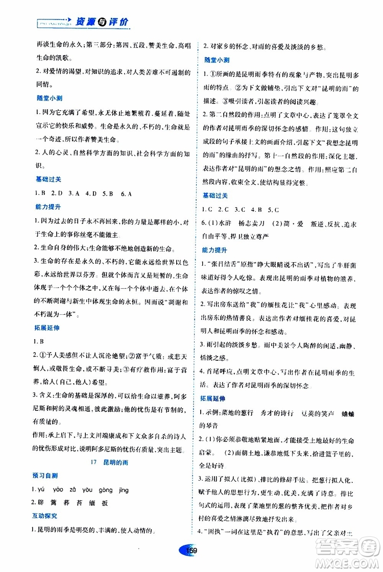 黑龍江教育出版社2019年資源與評價(jià)語文八年級上冊人教版參考答案