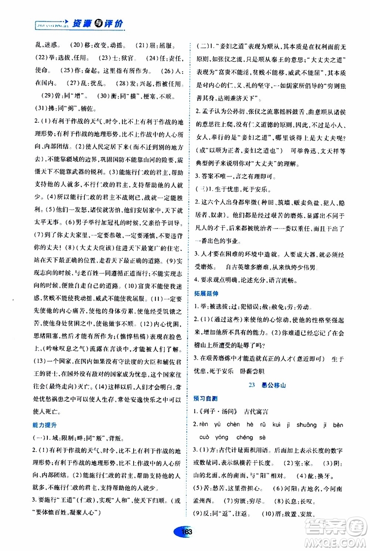 黑龍江教育出版社2019年資源與評價(jià)語文八年級上冊人教版參考答案