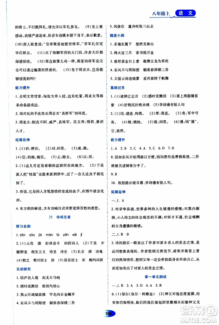 黑龍江教育出版社2019年資源與評價(jià)語文八年級上冊人教版參考答案