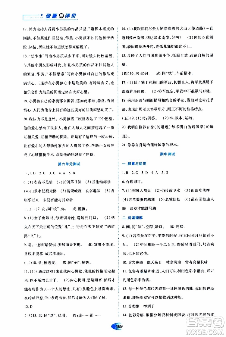 黑龍江教育出版社2019年資源與評價(jià)語文八年級上冊人教版參考答案