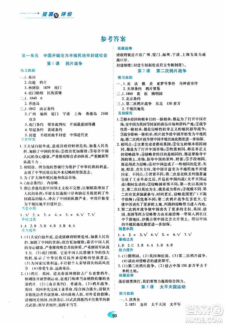 黑龍江教育出版社2019年五四學(xué)制資源與評(píng)價(jià)中國歷史第三冊(cè)人教版參考答案