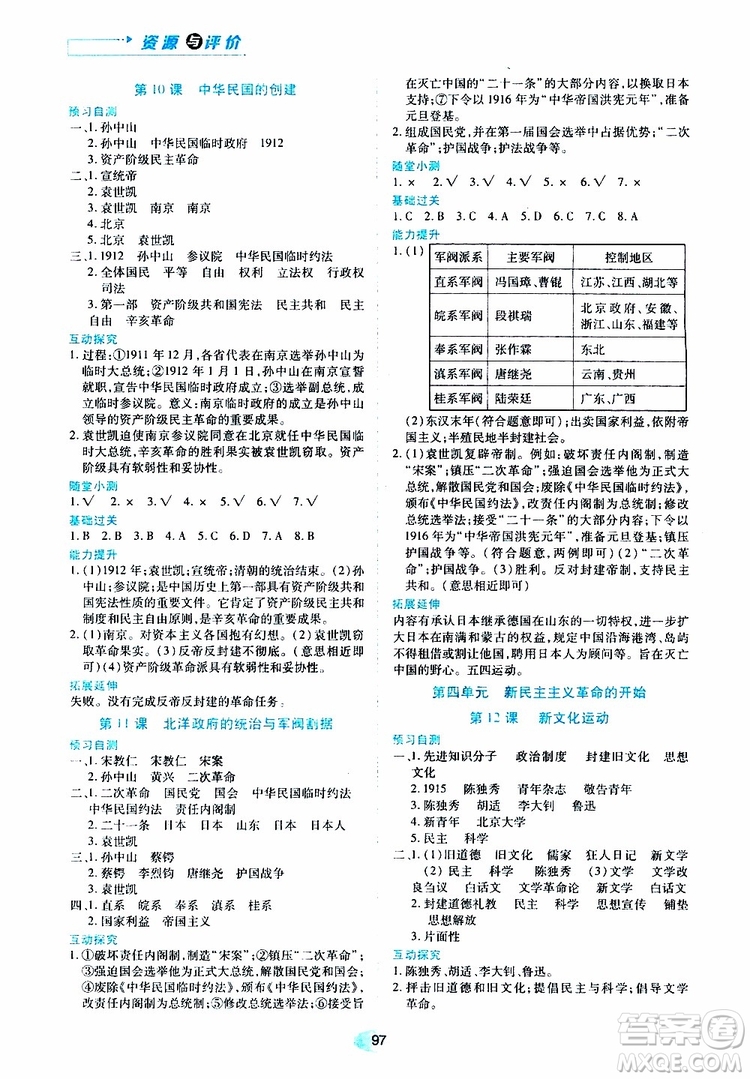 黑龍江教育出版社2019年五四學(xué)制資源與評(píng)價(jià)中國歷史第三冊(cè)人教版參考答案