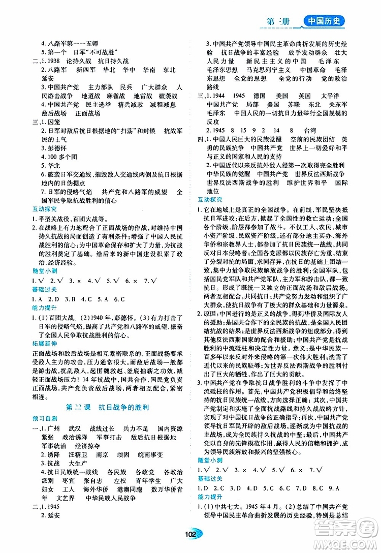 黑龍江教育出版社2019年五四學(xué)制資源與評(píng)價(jià)中國歷史第三冊(cè)人教版參考答案