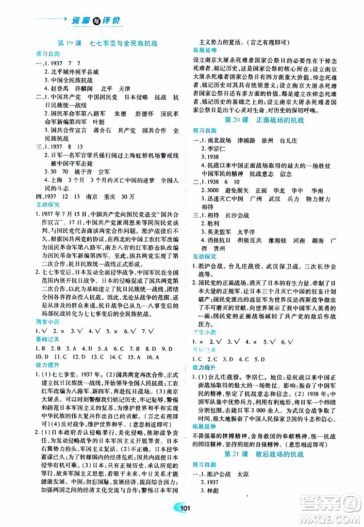 黑龍江教育出版社2019年五四學(xué)制資源與評(píng)價(jià)中國歷史第三冊(cè)人教版參考答案