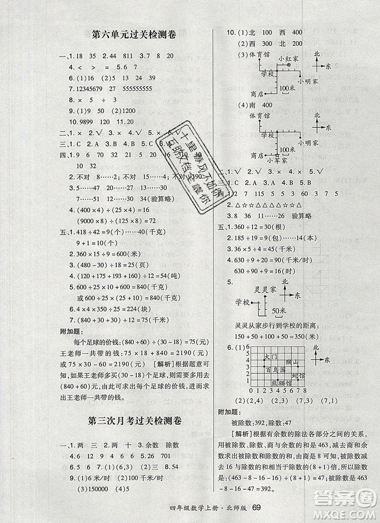 2019年秋新版贏在立德狀元1卷通四年級(jí)數(shù)學(xué)上冊(cè)北師大版答案