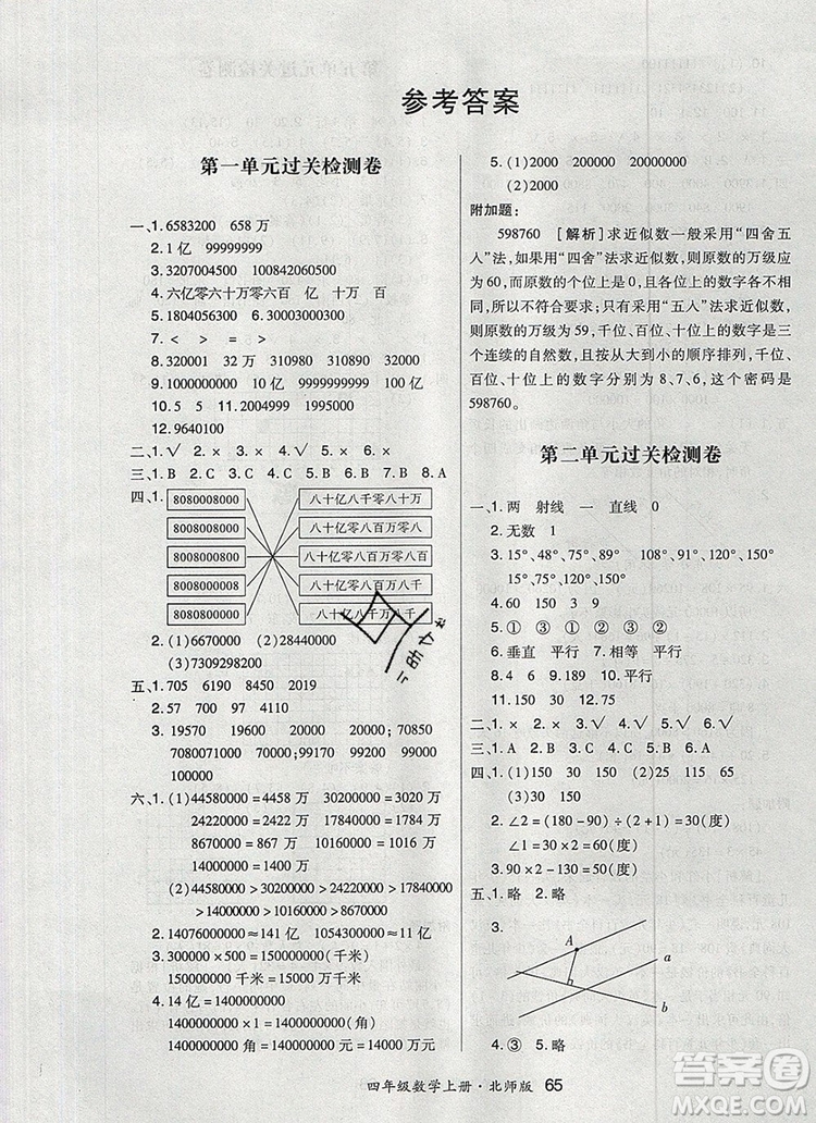 2019年秋新版贏在立德狀元1卷通四年級(jí)數(shù)學(xué)上冊(cè)北師大版答案