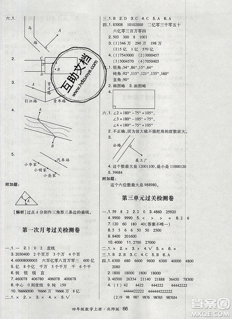 2019年秋新版贏在立德狀元1卷通四年級(jí)數(shù)學(xué)上冊(cè)北師大版答案