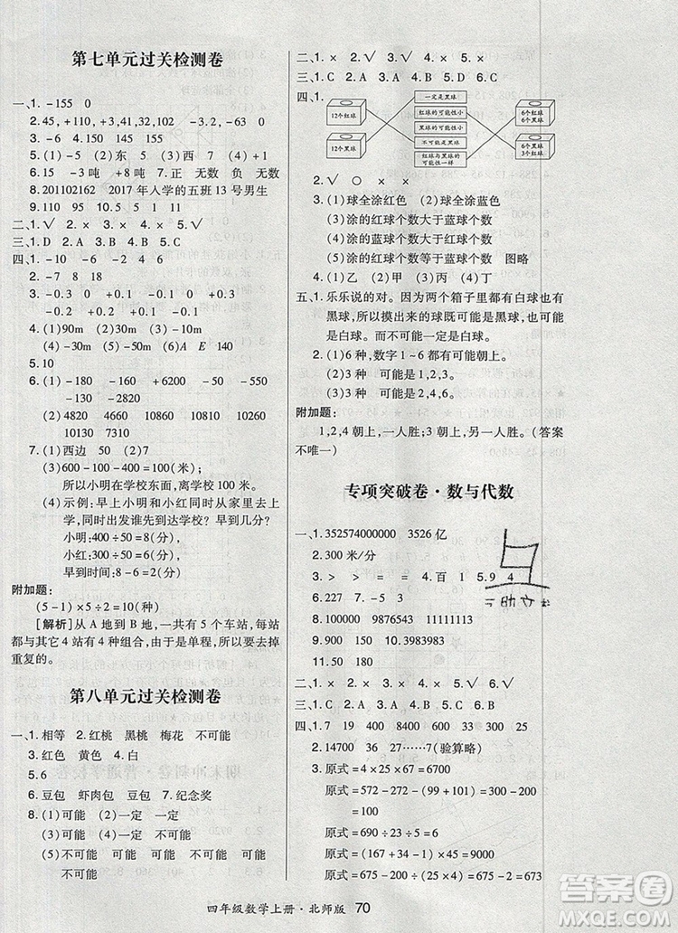 2019年秋新版贏在立德狀元1卷通四年級(jí)數(shù)學(xué)上冊(cè)北師大版答案