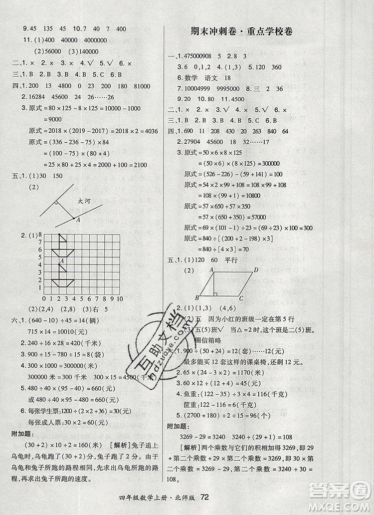 2019年秋新版贏在立德狀元1卷通四年級(jí)數(shù)學(xué)上冊(cè)北師大版答案