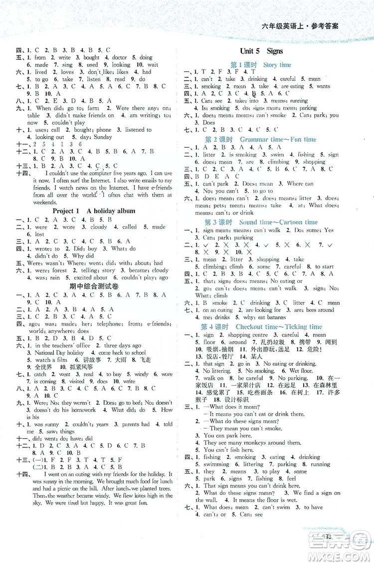 江蘇人民出版社2019南通小題課時作業(yè)本六年級英語上冊譯林版答案