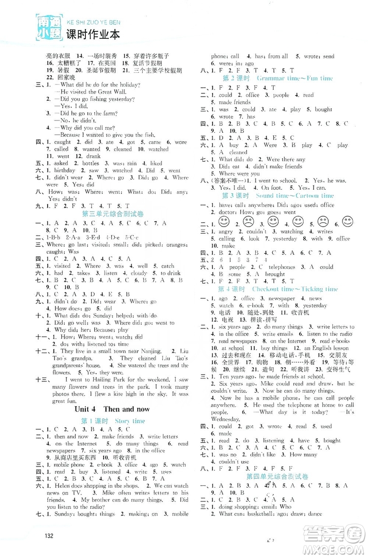 江蘇人民出版社2019南通小題課時作業(yè)本六年級英語上冊譯林版答案