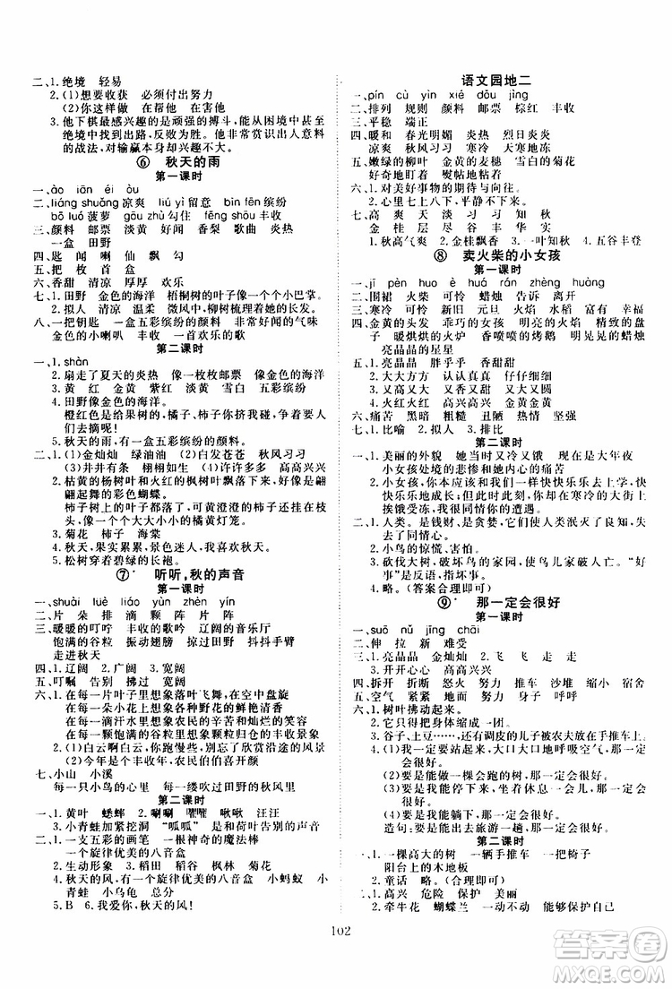 2019年優(yōu)質(zhì)課堂導(dǎo)學(xué)案語文三年級(jí)上冊(cè)RJ人教版參考答案