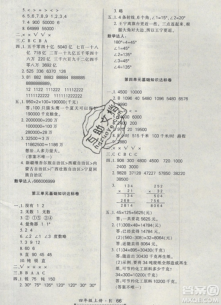 2019年秋新版贏在立德狀元1卷通四年級數(shù)學(xué)上冊人教版答案