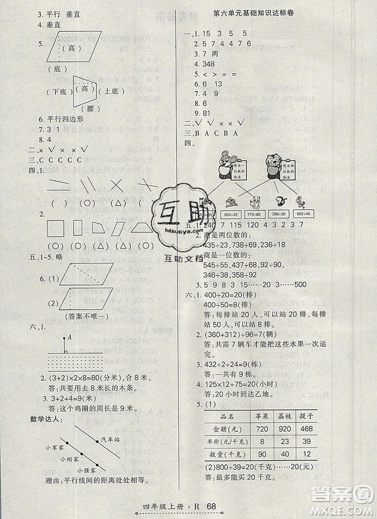 2019年秋新版贏在立德狀元1卷通四年級數(shù)學(xué)上冊人教版答案