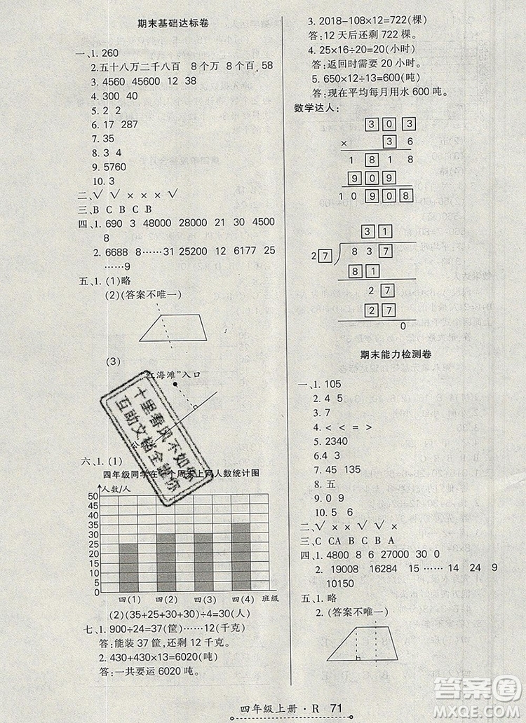 2019年秋新版贏在立德狀元1卷通四年級數(shù)學(xué)上冊人教版答案