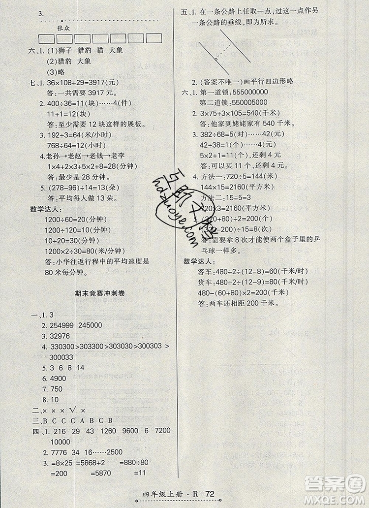 2019年秋新版贏在立德狀元1卷通四年級數(shù)學(xué)上冊人教版答案