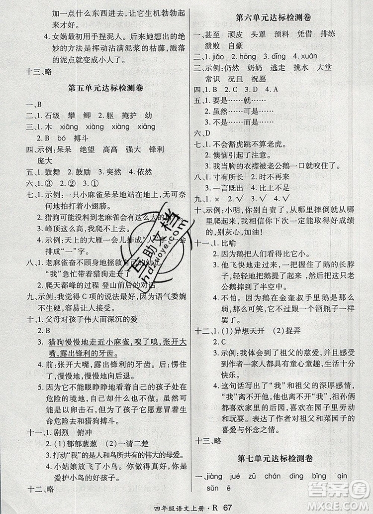 2019年秋新版贏在立德?tīng)钤?卷通四年級(jí)語(yǔ)文上冊(cè)人教版答案