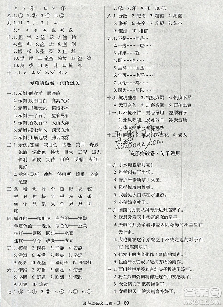 2019年秋新版贏在立德?tīng)钤?卷通四年級(jí)語(yǔ)文上冊(cè)人教版答案